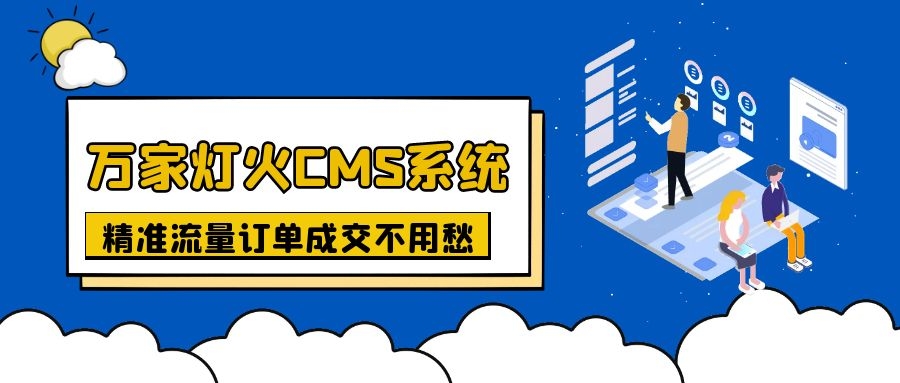 上線不到一月，首頁已有排名！機械企業：有了萬家燈火，流量訂單不用愁！