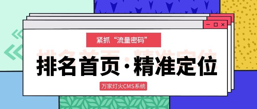 *定位·排名首頁·緊抓“流量密碼”，萬家推云平臺助力新能源企業開辟營銷新賽道！?