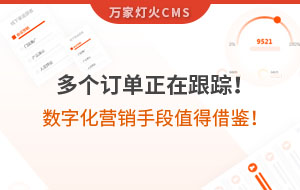 多個訂單正在跟蹤！環(huán)保企業(yè)的數(shù)字化營銷手段，值得借鑒！